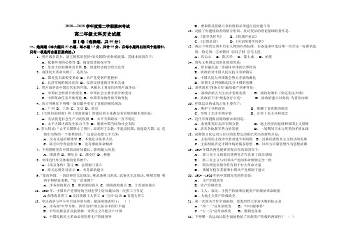 最新-2018---2018学年度第二学期期末考试高二年级文科