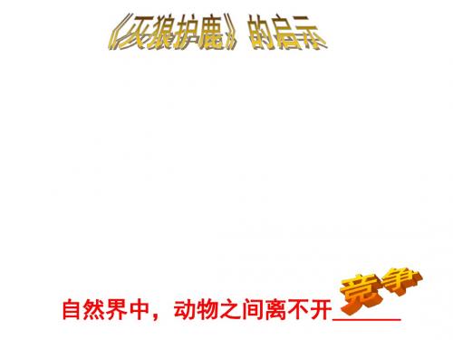 苏人版九年级政治第四课第3框《正确对待和参与竞争》优质课件