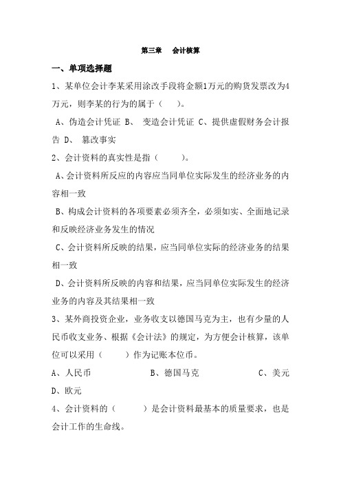 第三章会计核算练习解析
