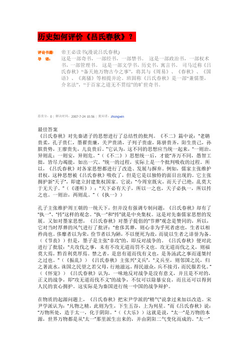 历史如何评价吕氏春秋