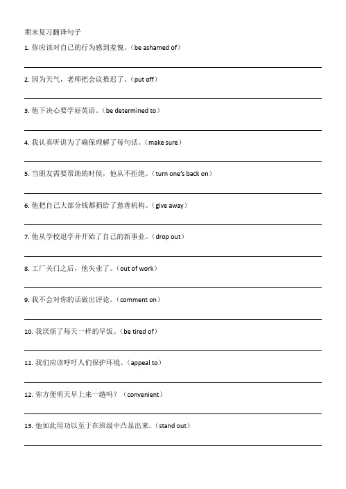 期末复习翻译句子