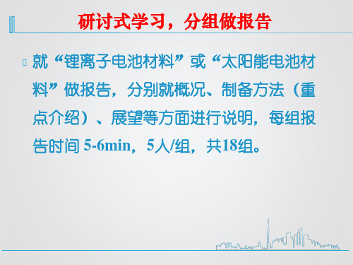 无机合成化学- 纳米材料制备-PPT演示文稿