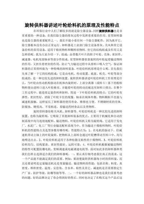 旋转供料器讲述叶轮给料机的原理及性能特点