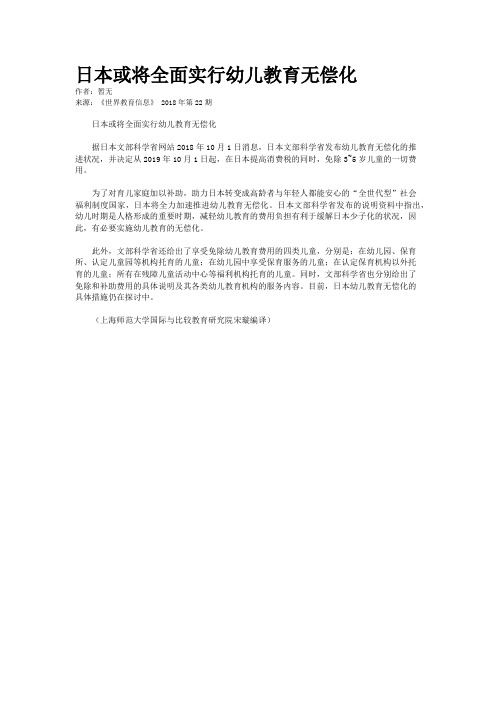 日本或将全面实行幼儿教育无偿化