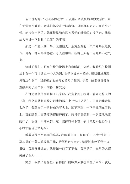 远亲不如近邻作文800字精选范文