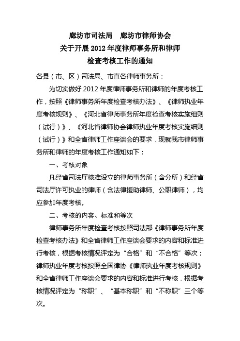 廊坊市司法局  廊坊市律师协会