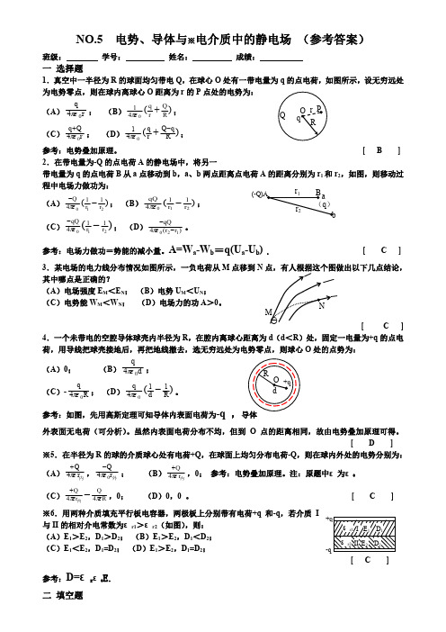 NO电势试题参考答案