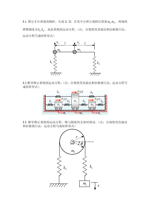 汽车振动试题
