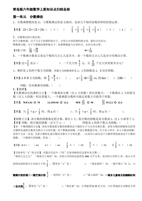 青岛版六年级数学上册知识点归纳总结