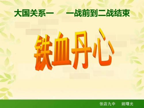 一战到二战国际格局