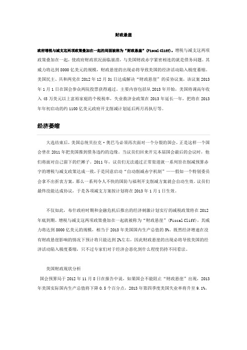 财政悬崖--奥巴马头疼的问题