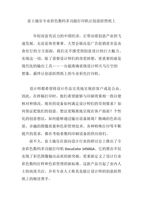 富士施乐专业彩色数码多功能打印机让创意跃然纸上