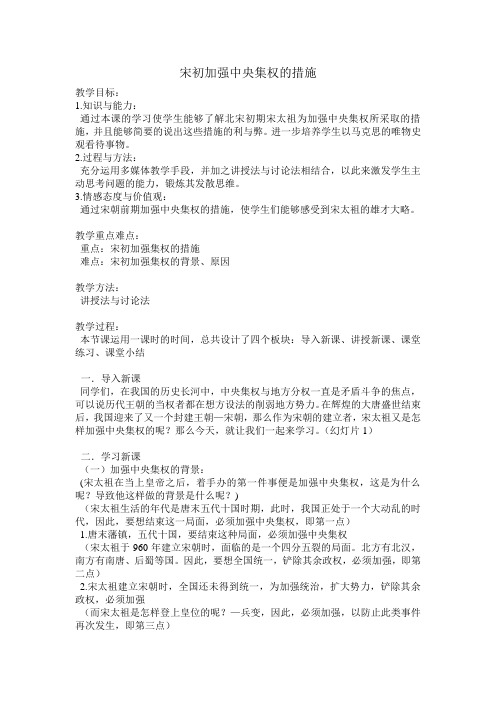 宋初加强中央集权
