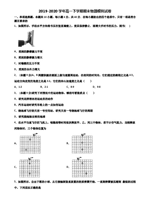 陕西省咸阳市重点中学2019-2020学年高一下学期期末2份物理达标测试试题