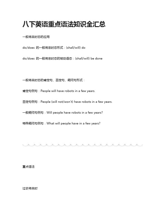 八下英语重点语法知识全汇总