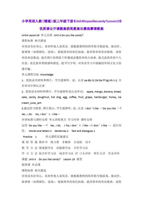 小学英语人教(精通)版三年级下册《Unit4DoyoulikecandyLesson19》优质公开课获奖教案比赛观摩课教案B004