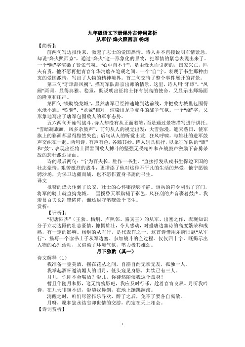 九年级语文下册课外古诗词赏析