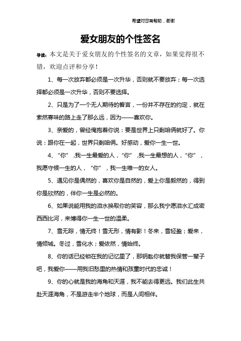 爱女朋友的个性签名