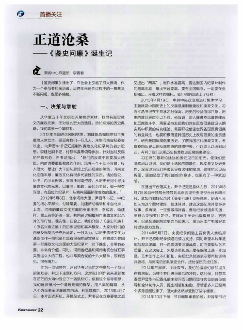 正道沧桑——《鉴史问廉》诞生记