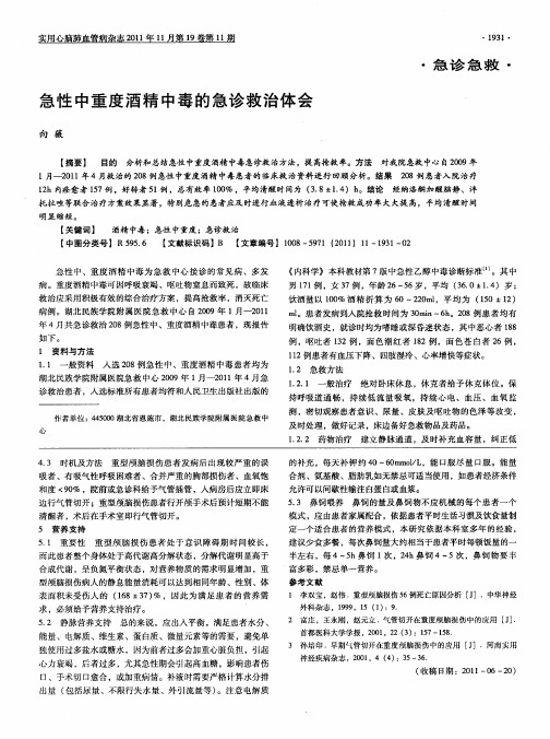 急性中重度酒精中毒的急诊救治体会