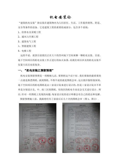 论建筑机电安装通风、给排水、电气