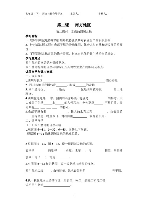 第二课时  富庶的四川盆地