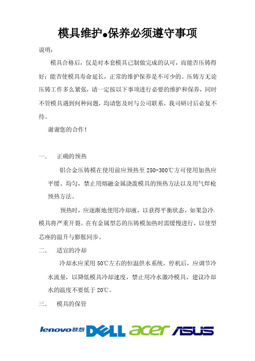 模具维护、保养手册