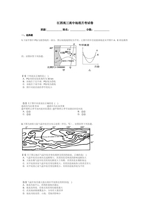 江西高三高中地理月考试卷带答案解析
