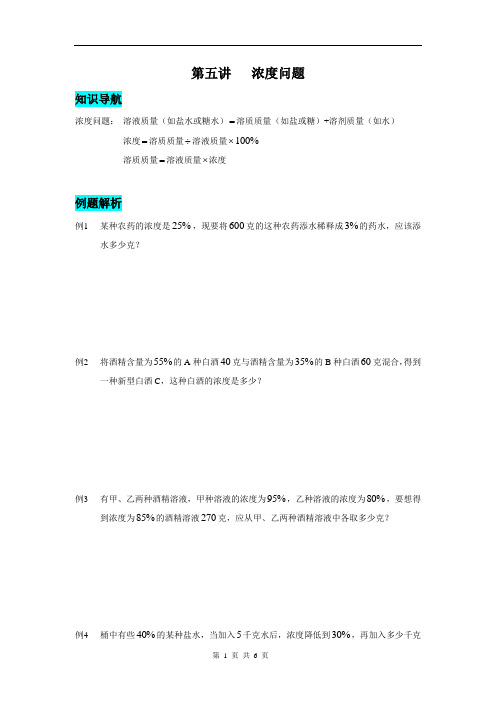 第五讲   浓度问题