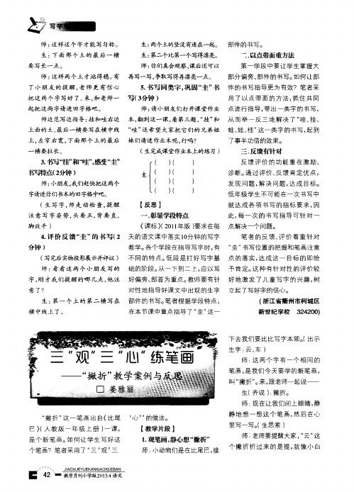 三“观”三“心”练笔画——“撇折”教学案例与反思