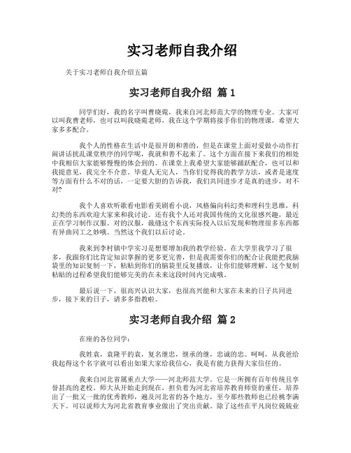 实习老师自我介绍