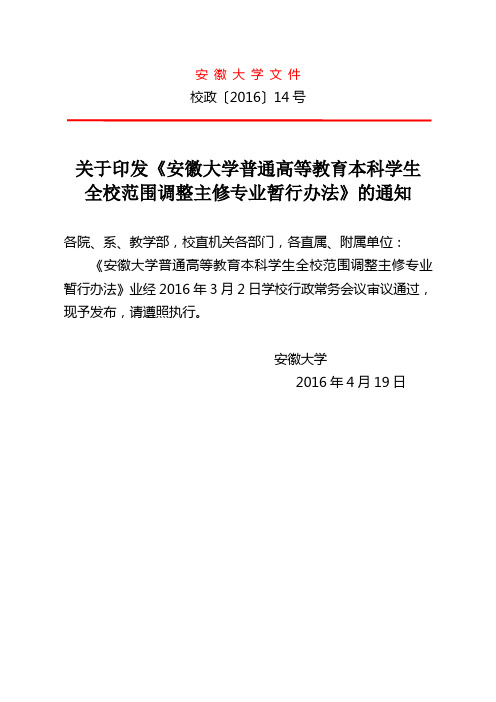 安徽大学文件