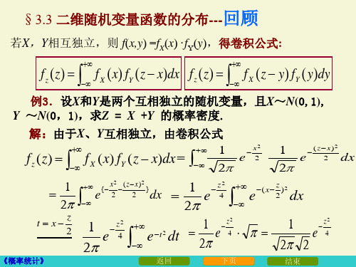 概率论与数理统计极限定理