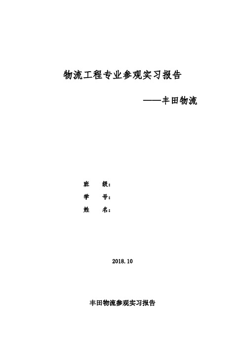 丰田物流观后感