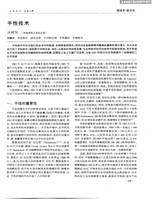 手性技术