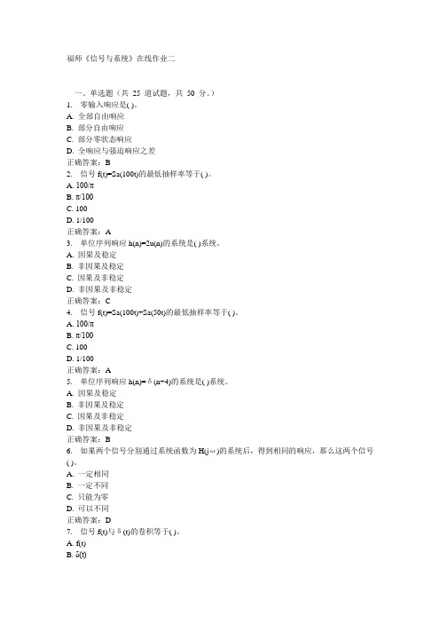 福师《信号与系统》在线作业二15秋答案