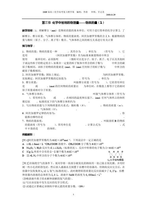 第三节 化学中常用的物理量