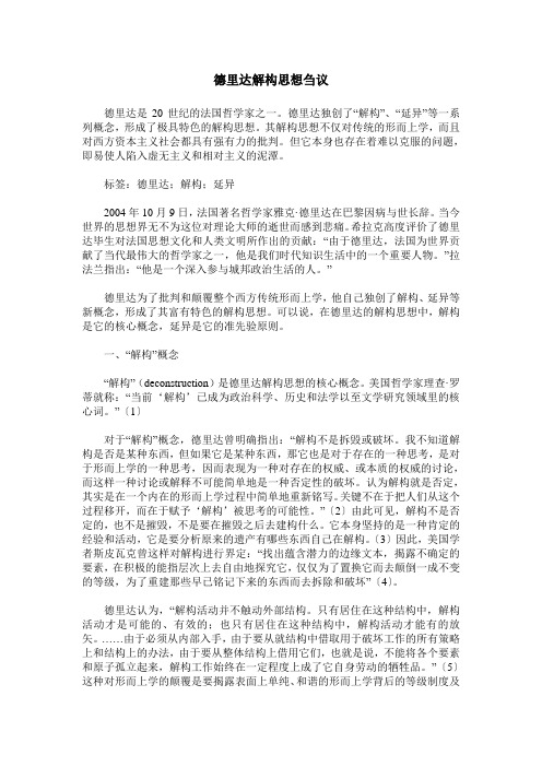 德里达解构思想刍议