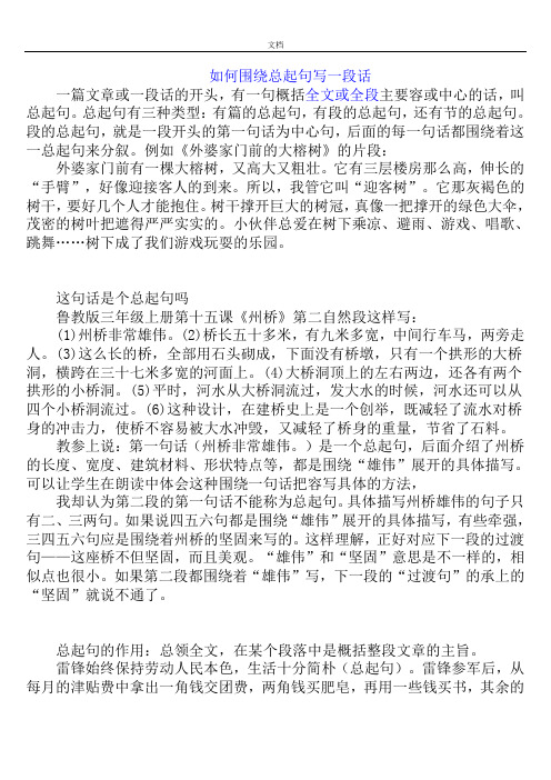 如何能围绕总起句写一段话