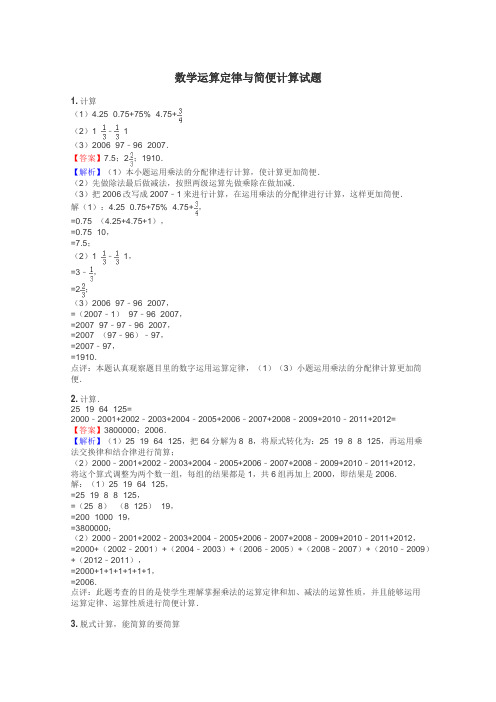 数学运算定律与简便计算试题
