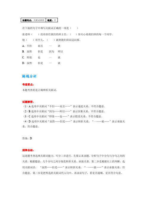 本题考点关联词辨析