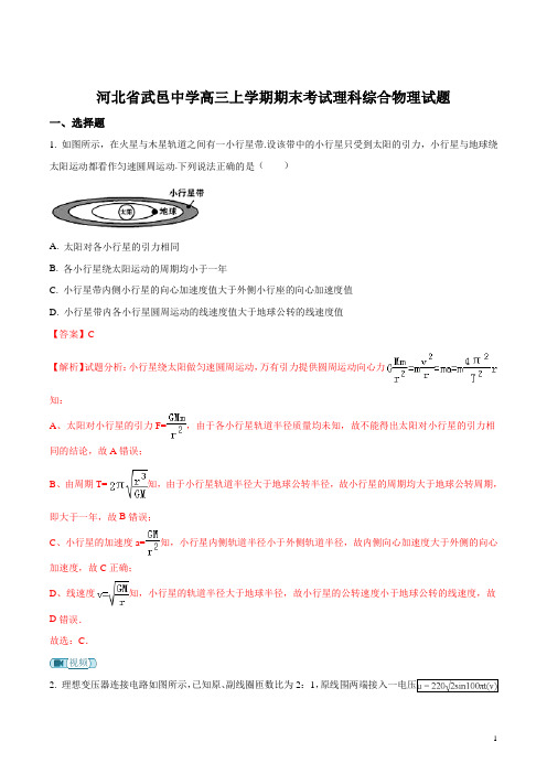 河北省武邑中学高三上学期期末考试理科综合物理试题(解析版)