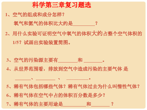 八年级科学下册 第3章 空气与生命复习课件1 浙教版