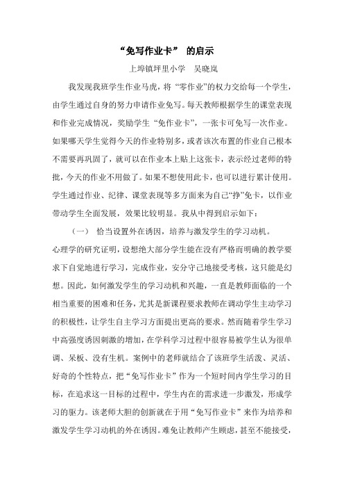免写作业卡
