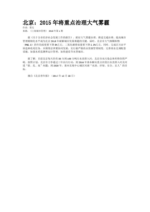 北京：2015年将重点治理大气雾霾