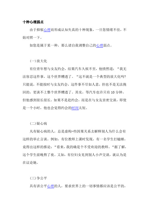 十种心理弱点