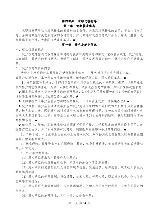 大学应届毕业生求职过程指导
