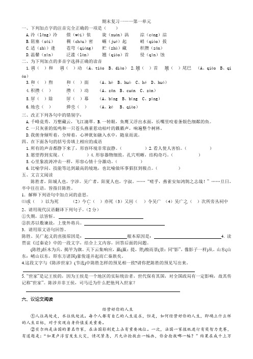 苏教版九上期末复习一——第一单元