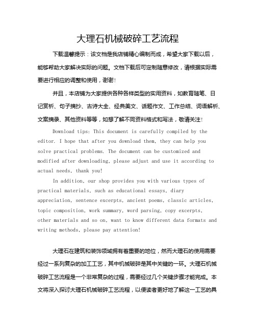 大理石机械破碎工艺流程