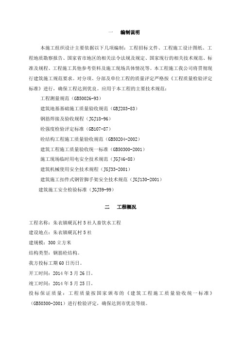 饮水池施工组织设计